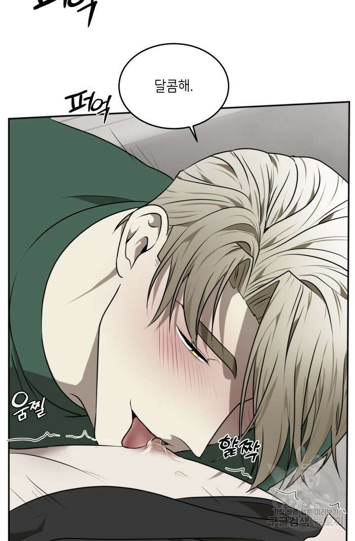 [BL 특별편] Be My Valentine(비 마이 발렌타인) 3화 70