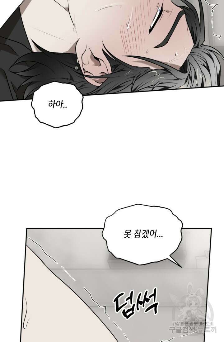 [BL 특별편] Be My Valentine(비 마이 발렌타인) 3화 72