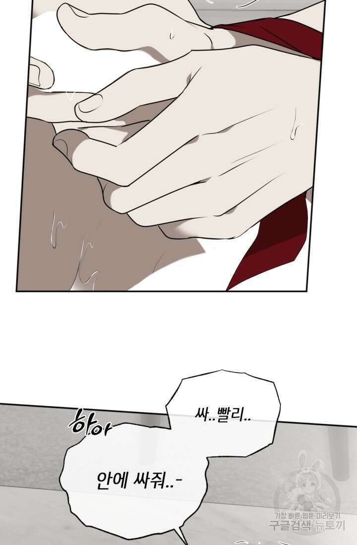 [BL 특별편] Be My Valentine(비 마이 발렌타인) 3화 73