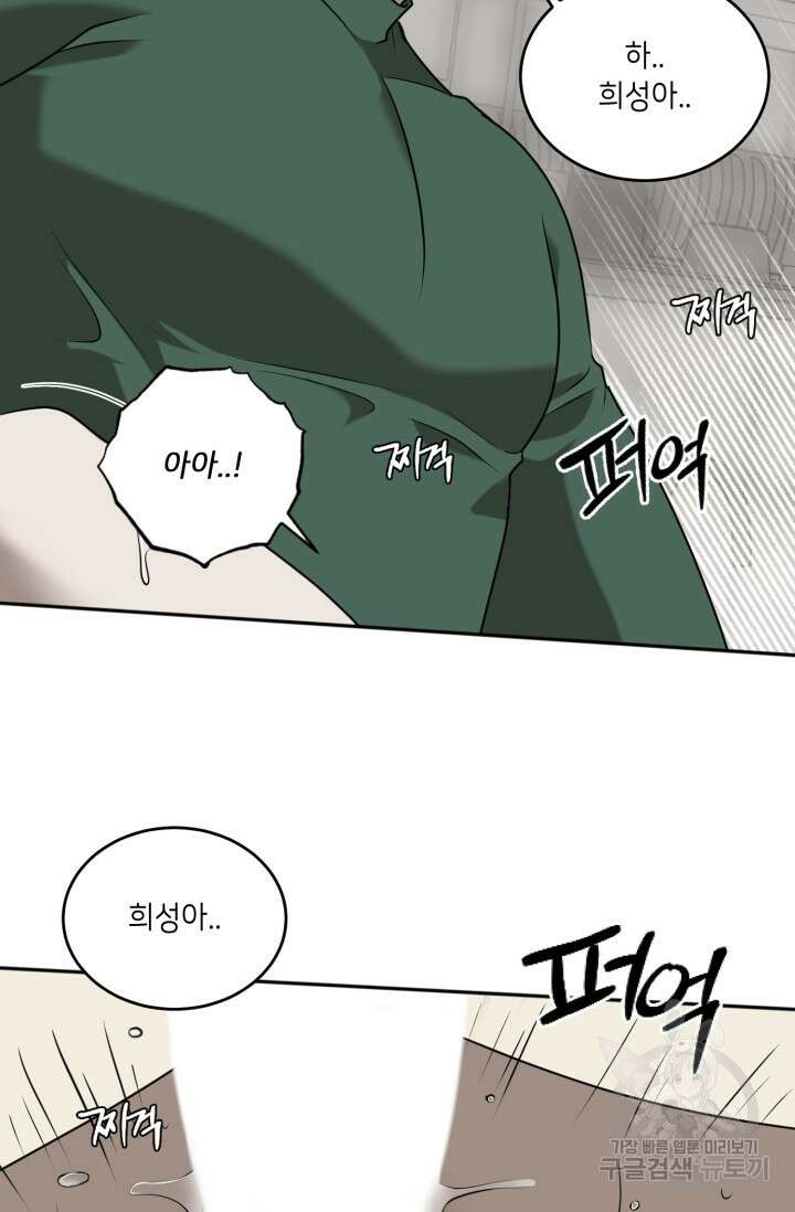 [BL 특별편] Be My Valentine(비 마이 발렌타인) 3화 76