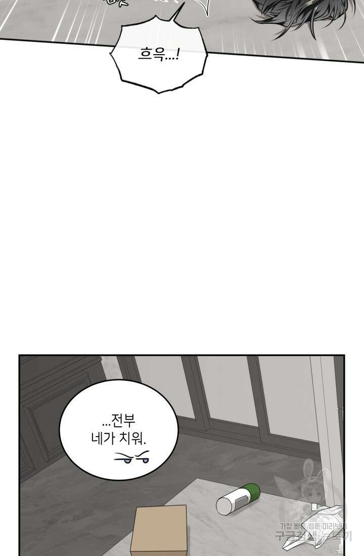 [BL 특별편] Be My Valentine(비 마이 발렌타인) 3화 79