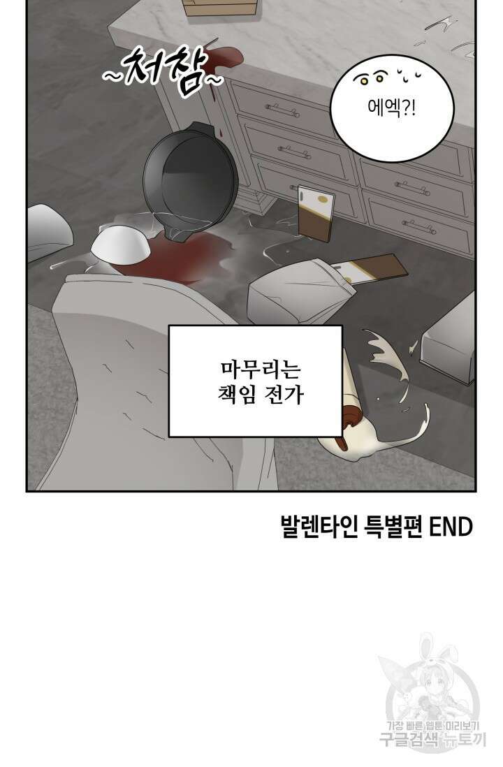 [BL 특별편] Be My Valentine(비 마이 발렌타인) 3화 80