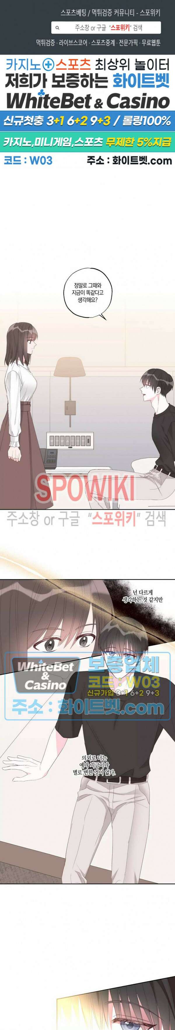 위아래 없는 연애 42화 1