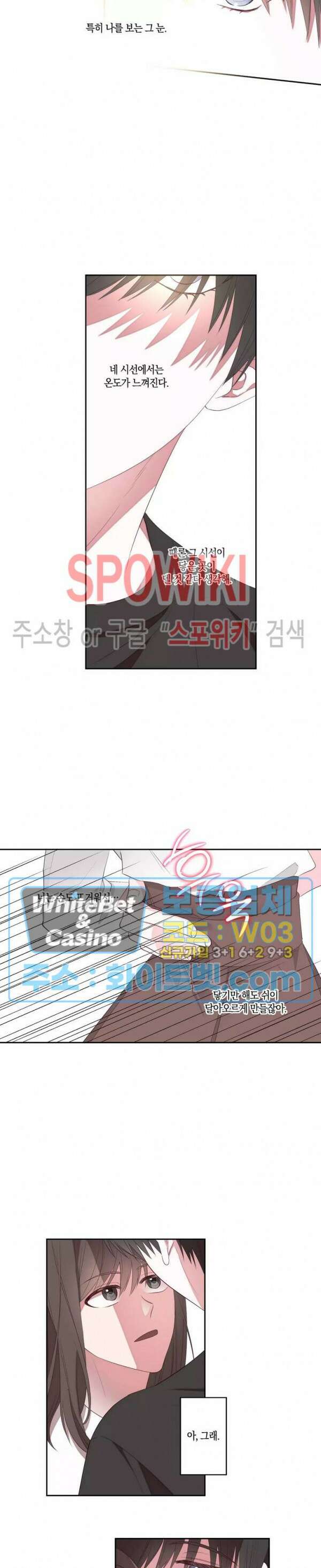 위아래 없는 연애 42화 2