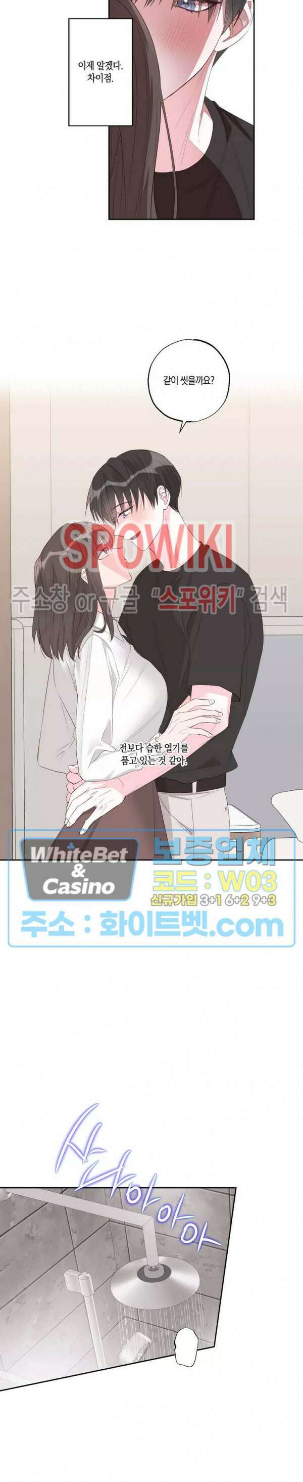위아래 없는 연애 42화 3