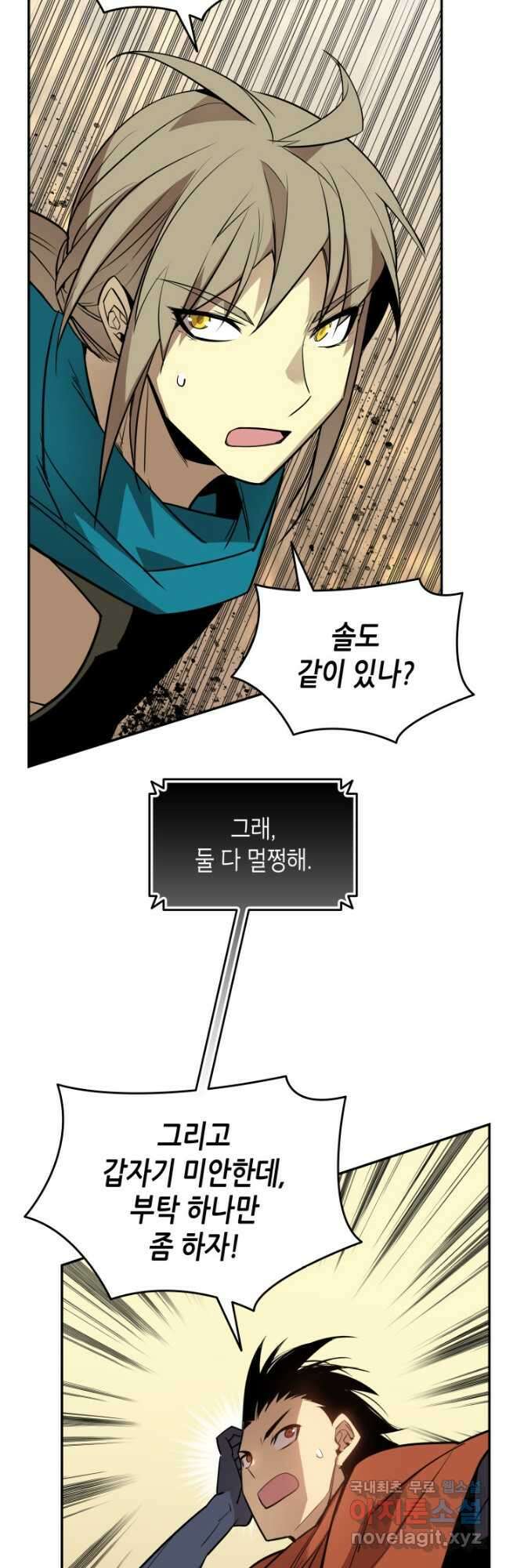닳고닳은 뉴비 129화 11