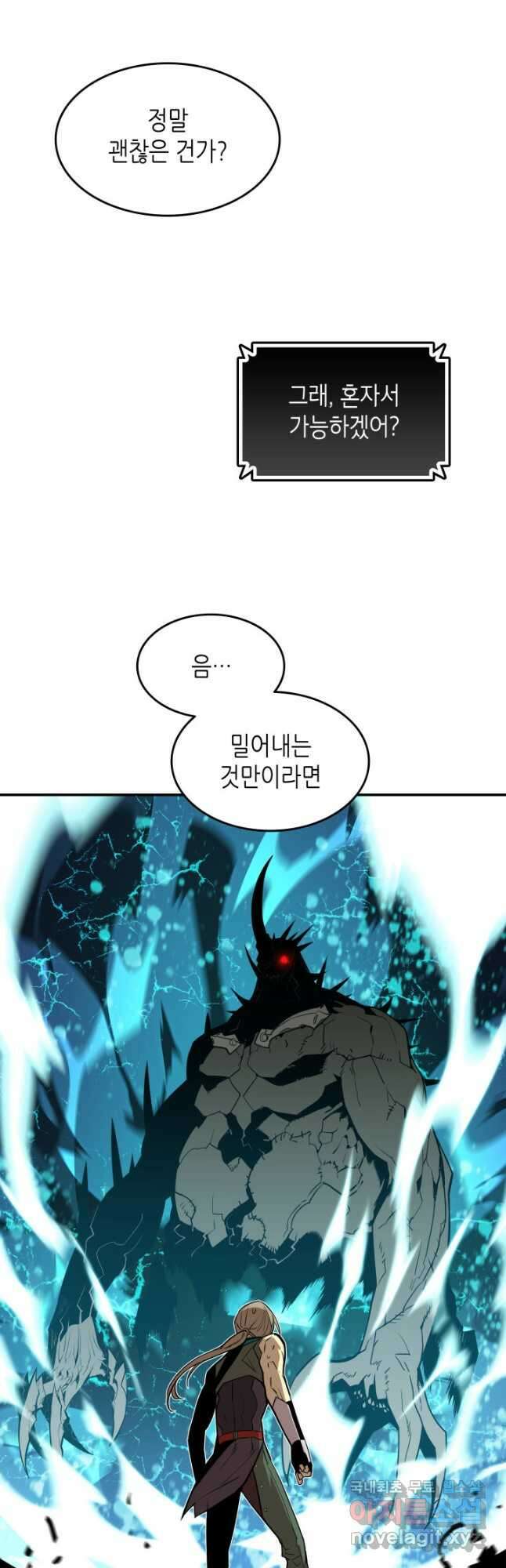 닳고닳은 뉴비 129화 13