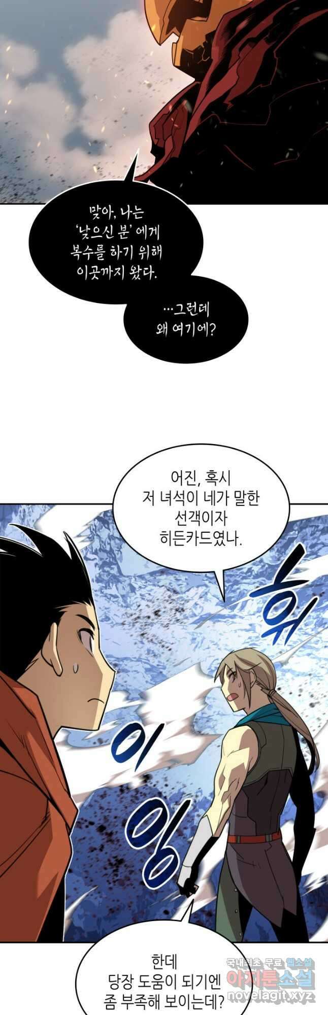 닳고닳은 뉴비 129화 41