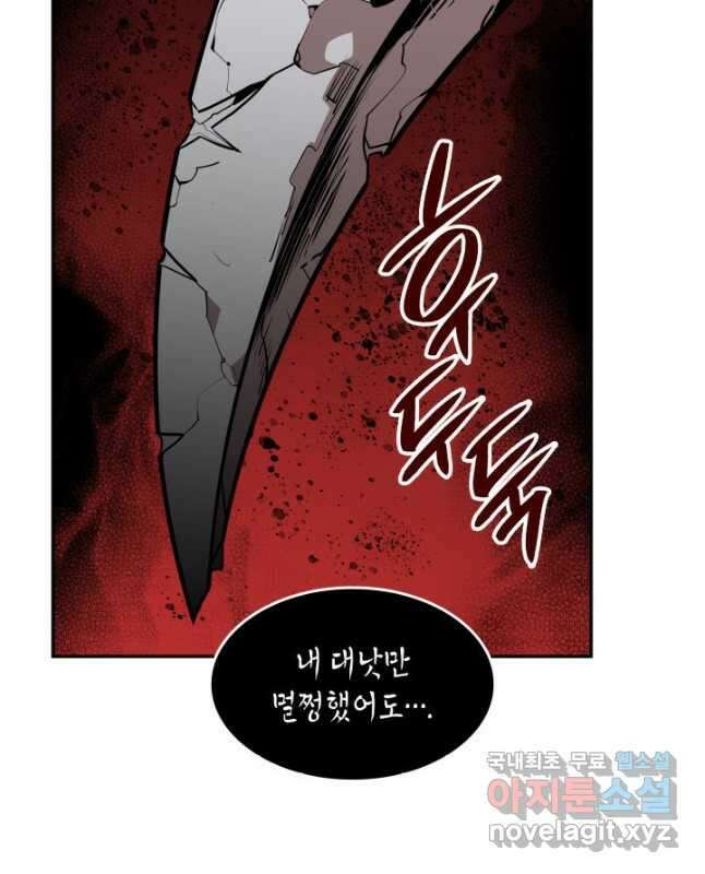 닳고닳은 뉴비 129화 45