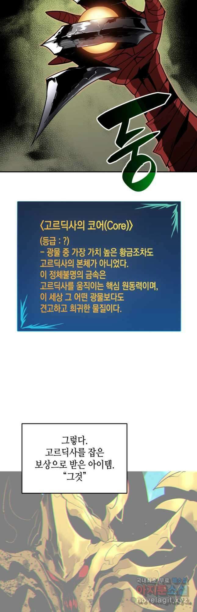닳고닳은 뉴비 129화 48