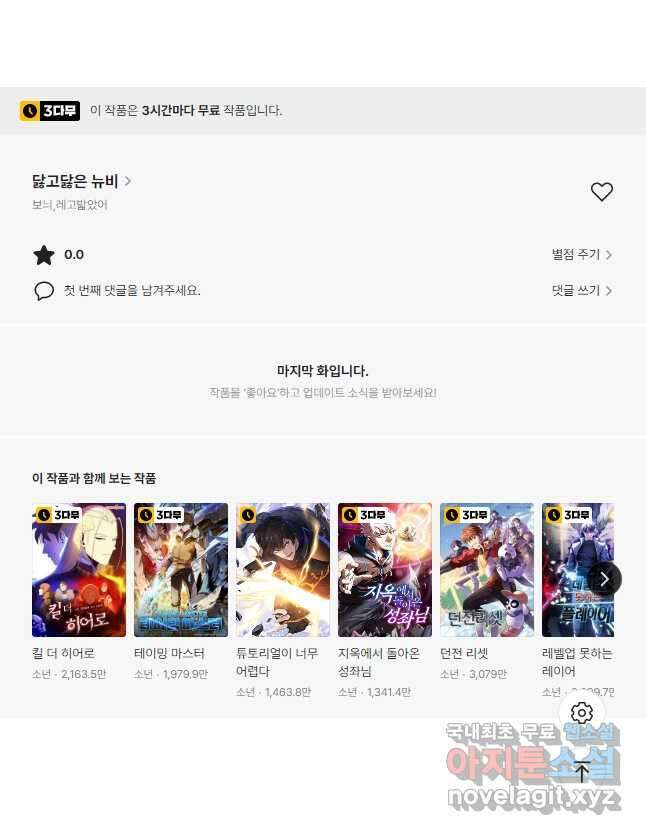 닳고닳은 뉴비 129화 55