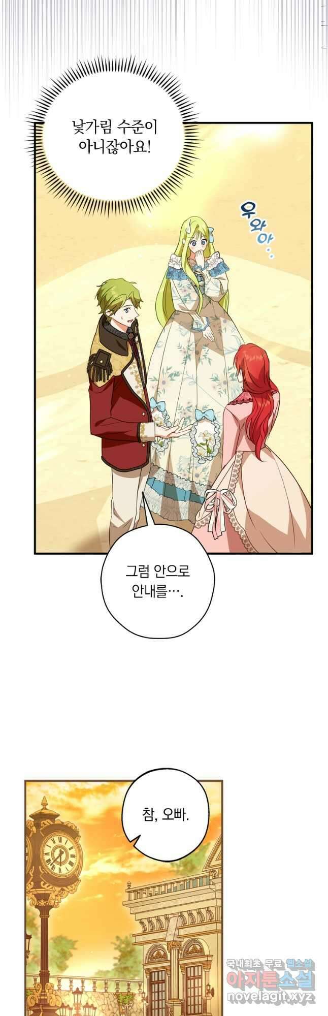 남장여주라고 했잖아요! 43화 12