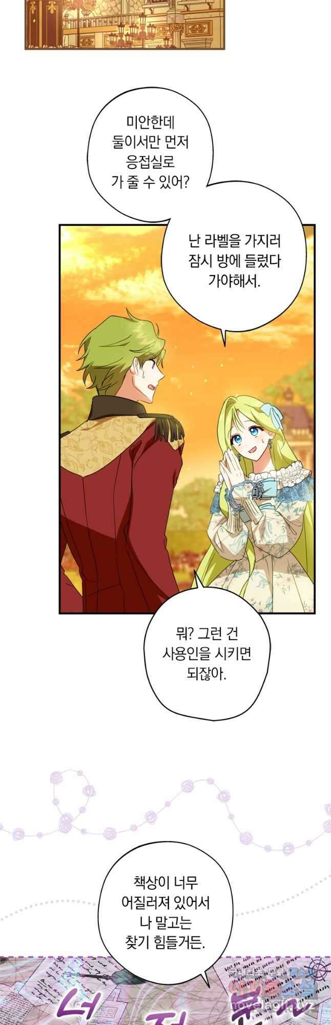 남장여주라고 했잖아요! 43화 13