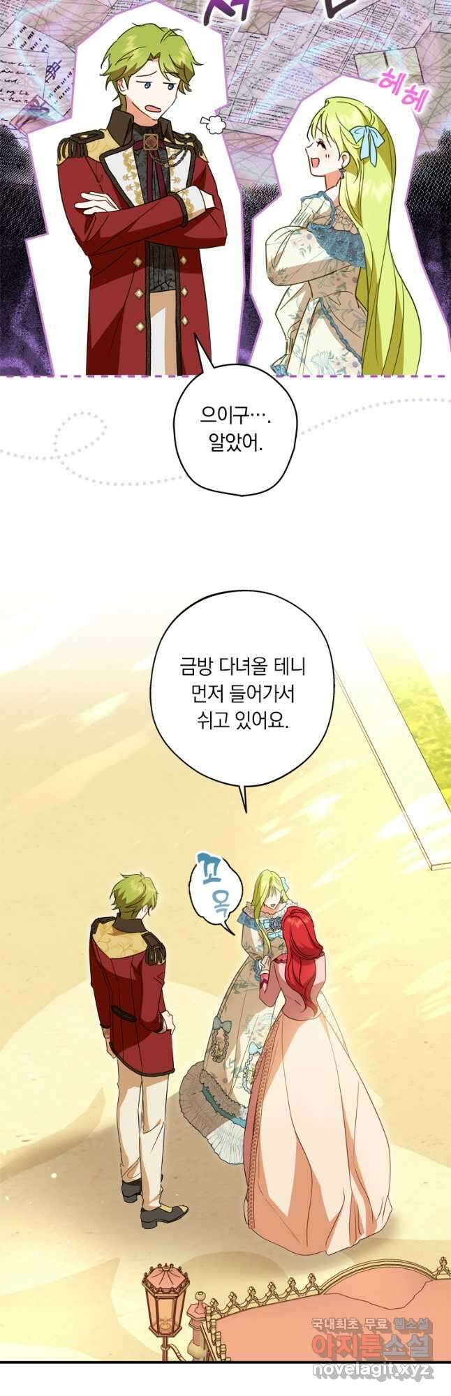 남장여주라고 했잖아요! 43화 14