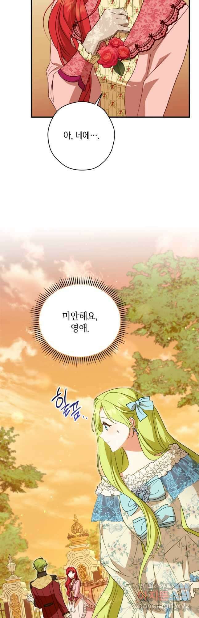 남장여주라고 했잖아요! 43화 16