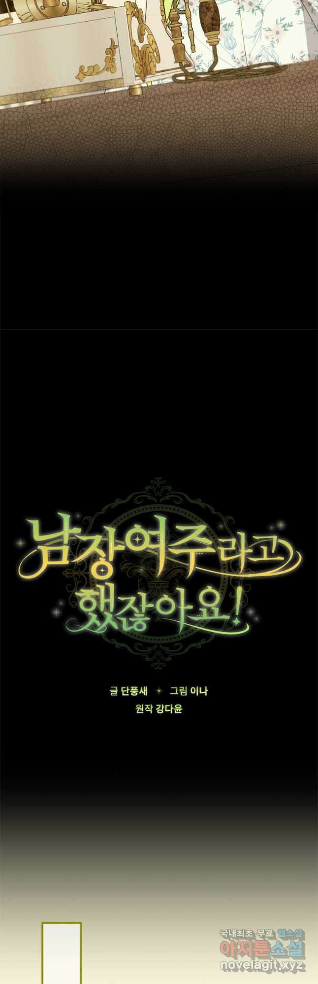남장여주라고 했잖아요! 43화 19