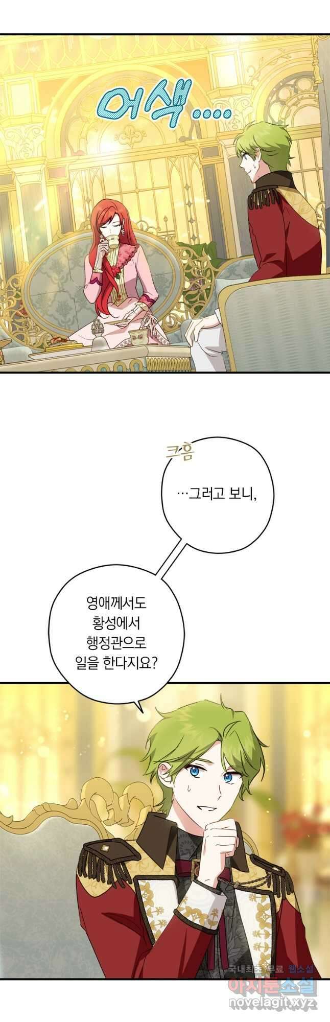 남장여주라고 했잖아요! 43화 22