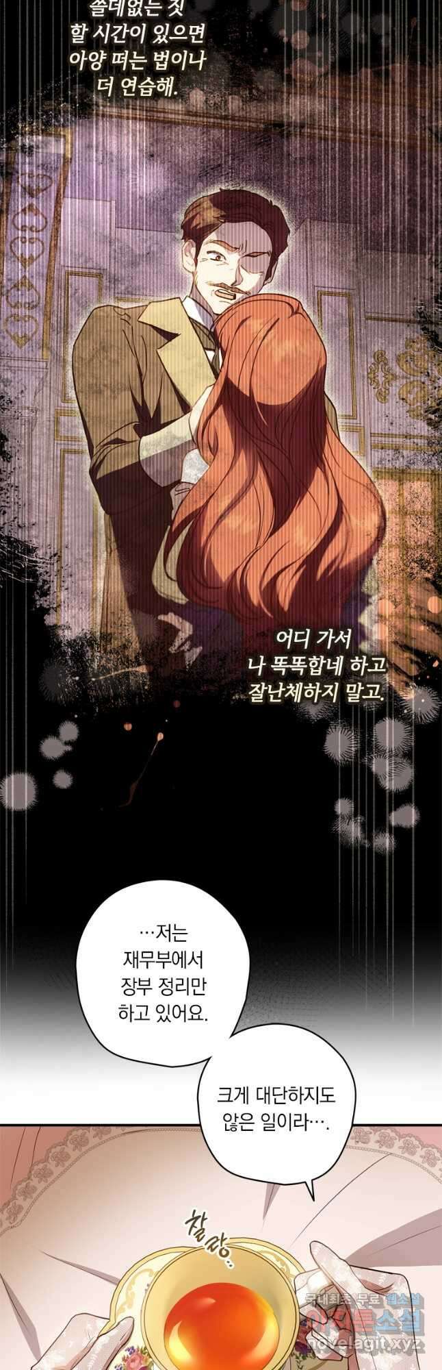 남장여주라고 했잖아요! 43화 24