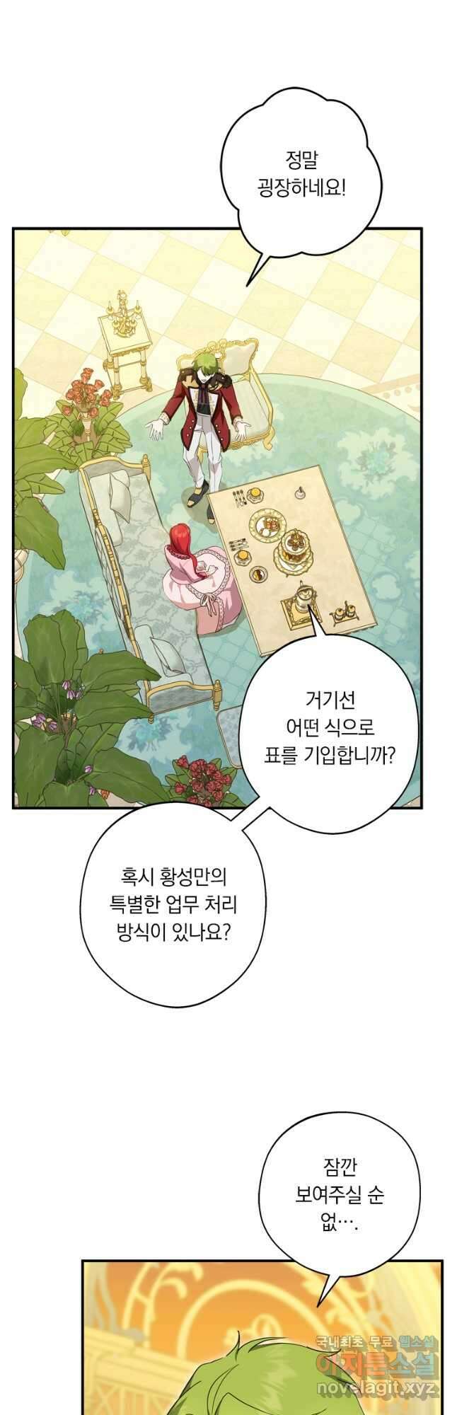 남장여주라고 했잖아요! 43화 26