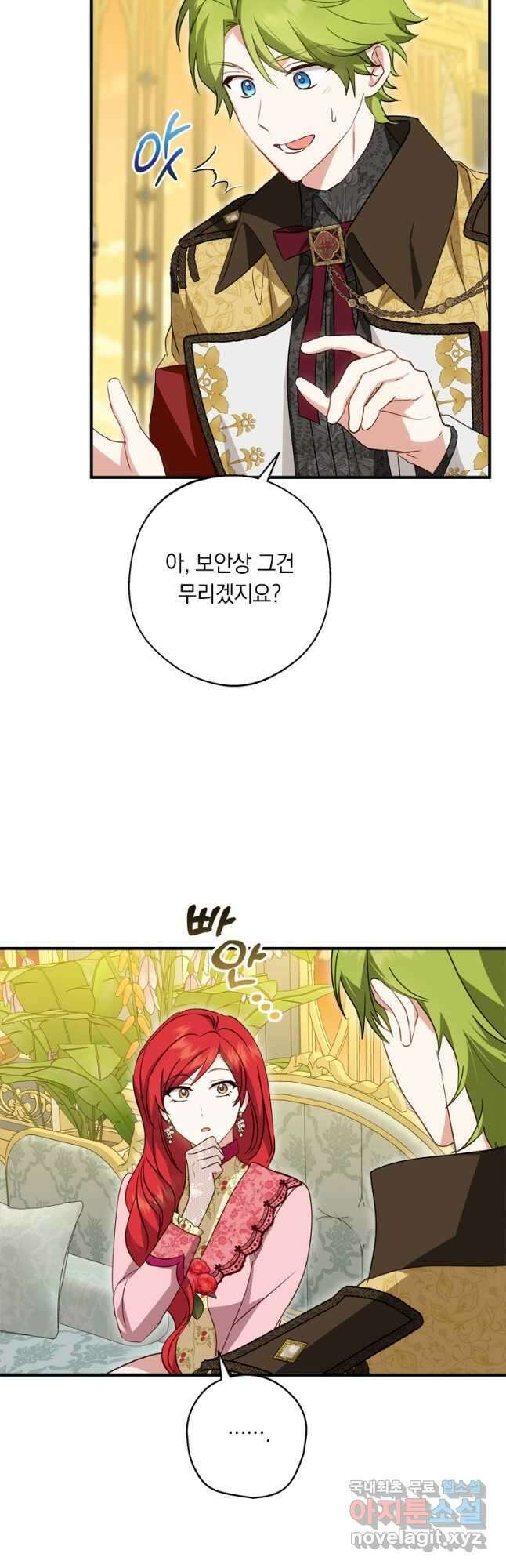 남장여주라고 했잖아요! 43화 27