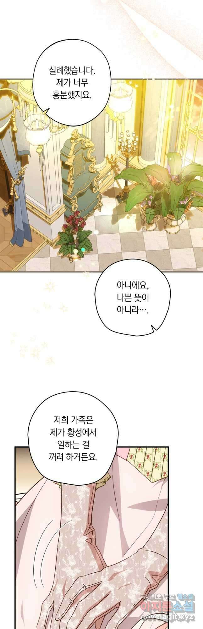 남장여주라고 했잖아요! 43화 31