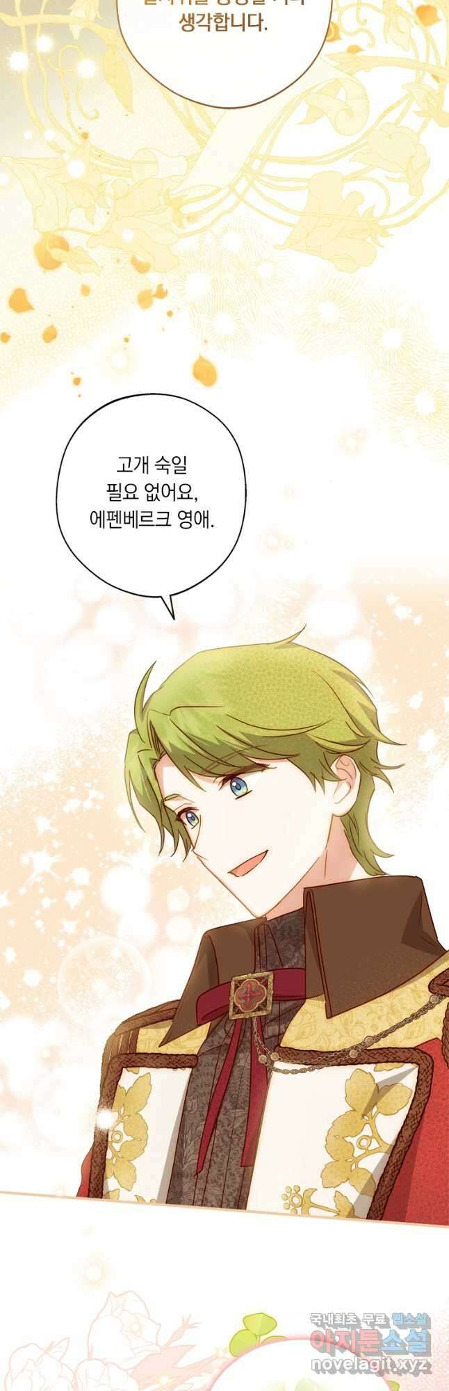 남장여주라고 했잖아요! 43화 36