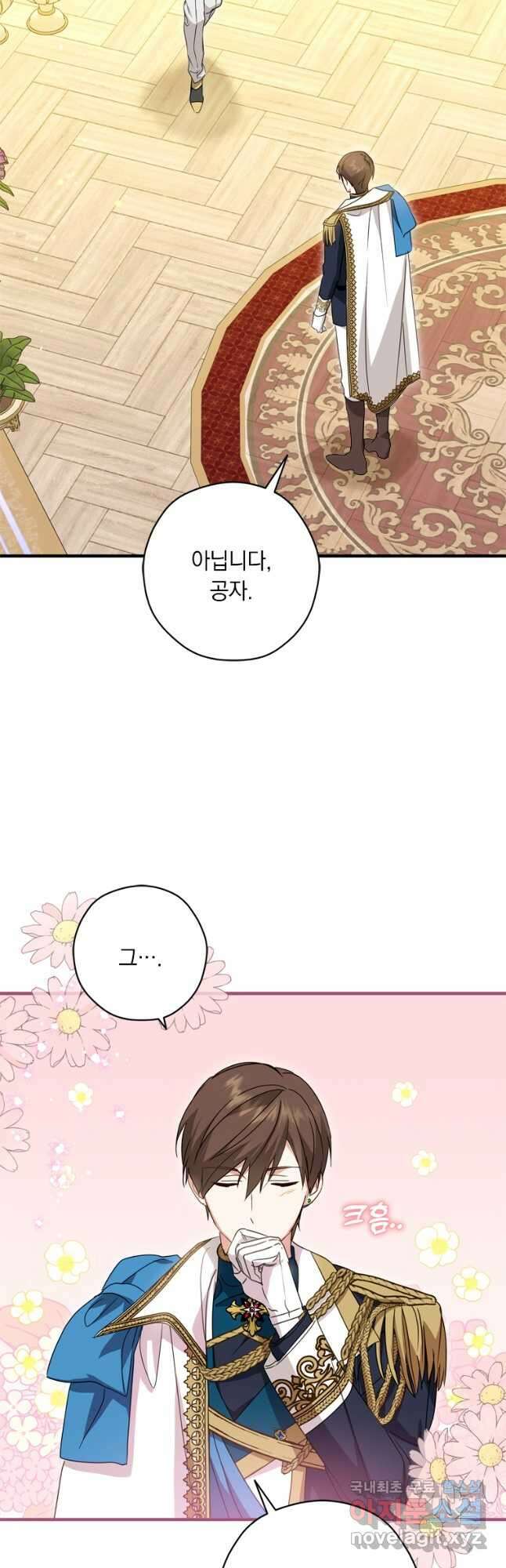 남장여주라고 했잖아요! 43화 42