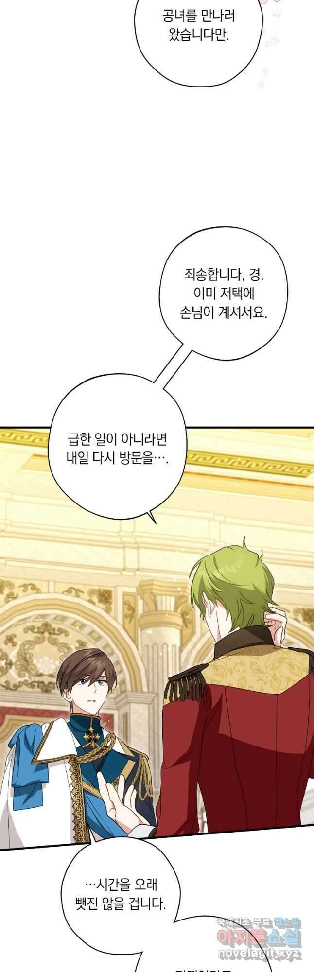 남장여주라고 했잖아요! 43화 43