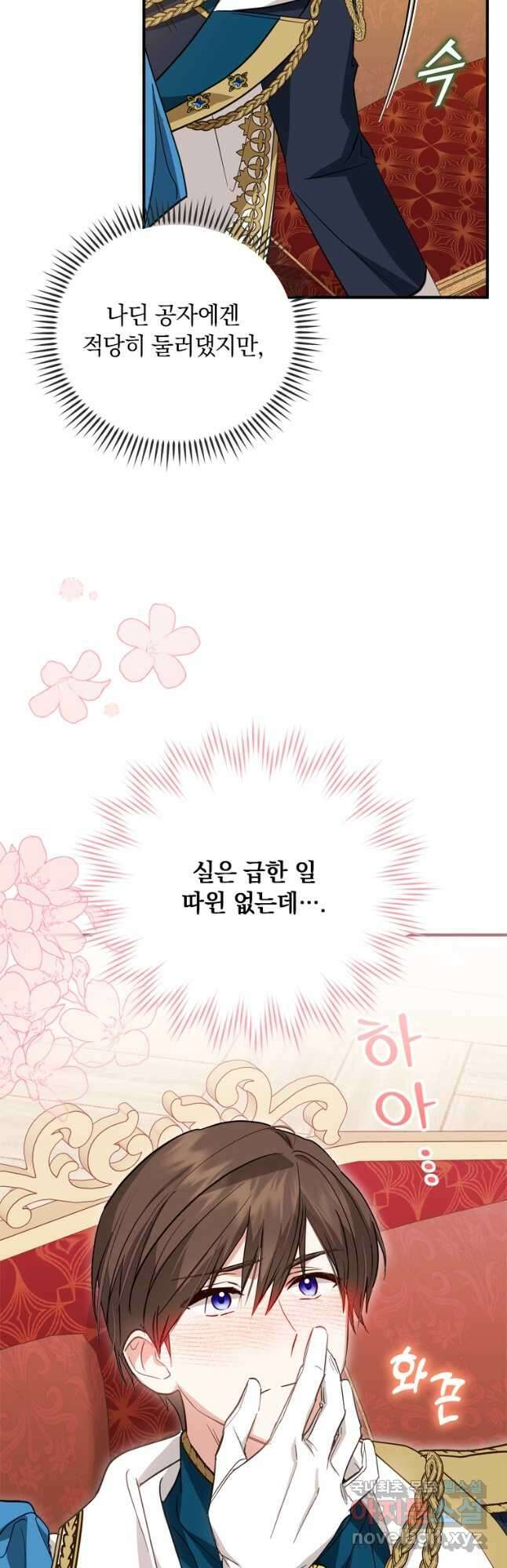 남장여주라고 했잖아요! 43화 47