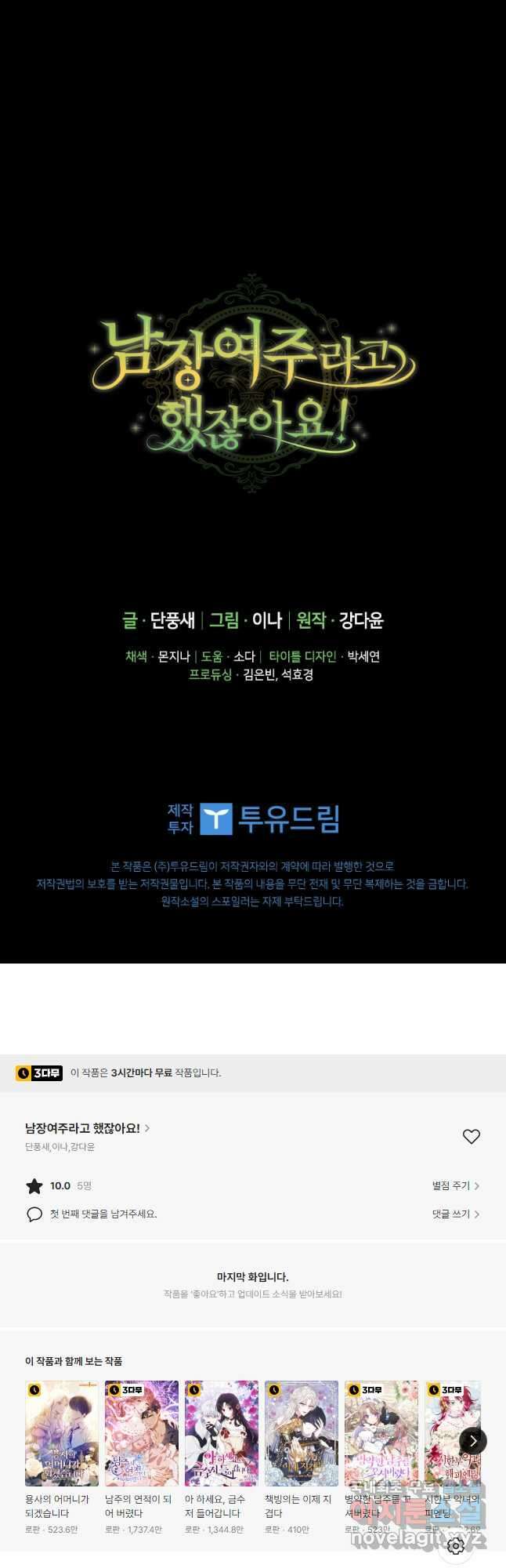 남장여주라고 했잖아요! 43화 54