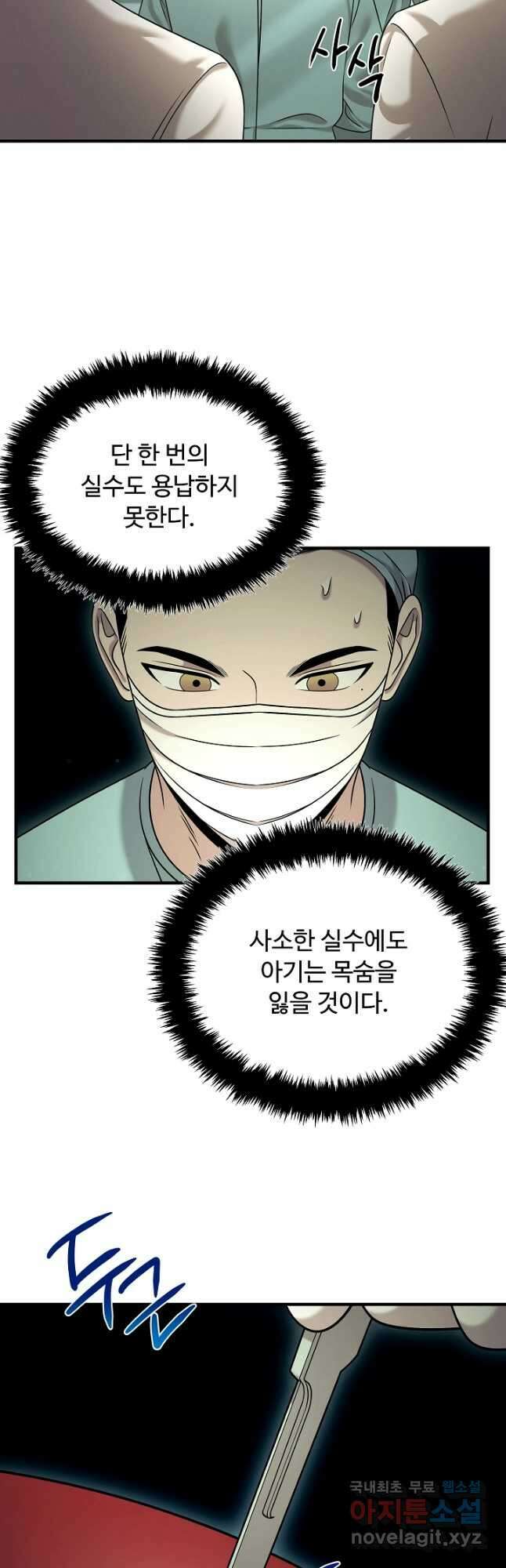 천재 의사 이무진 114화 5