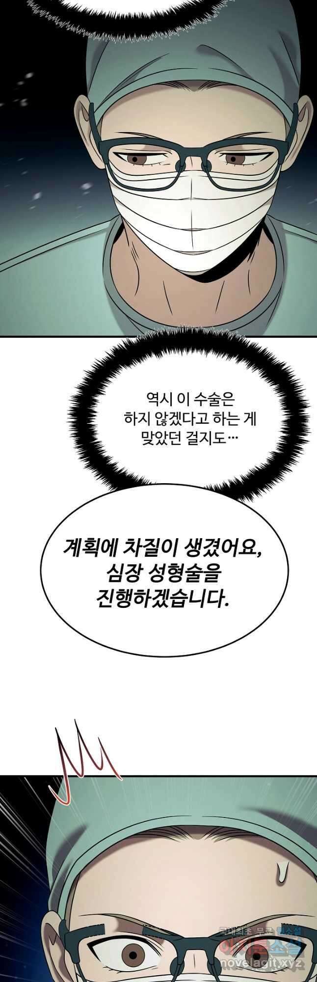 천재 의사 이무진 114화 11