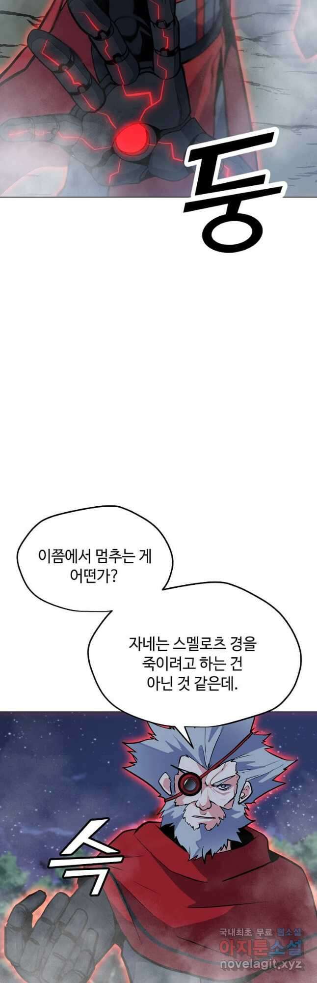 나 홀로 주문 사용자 128화 3