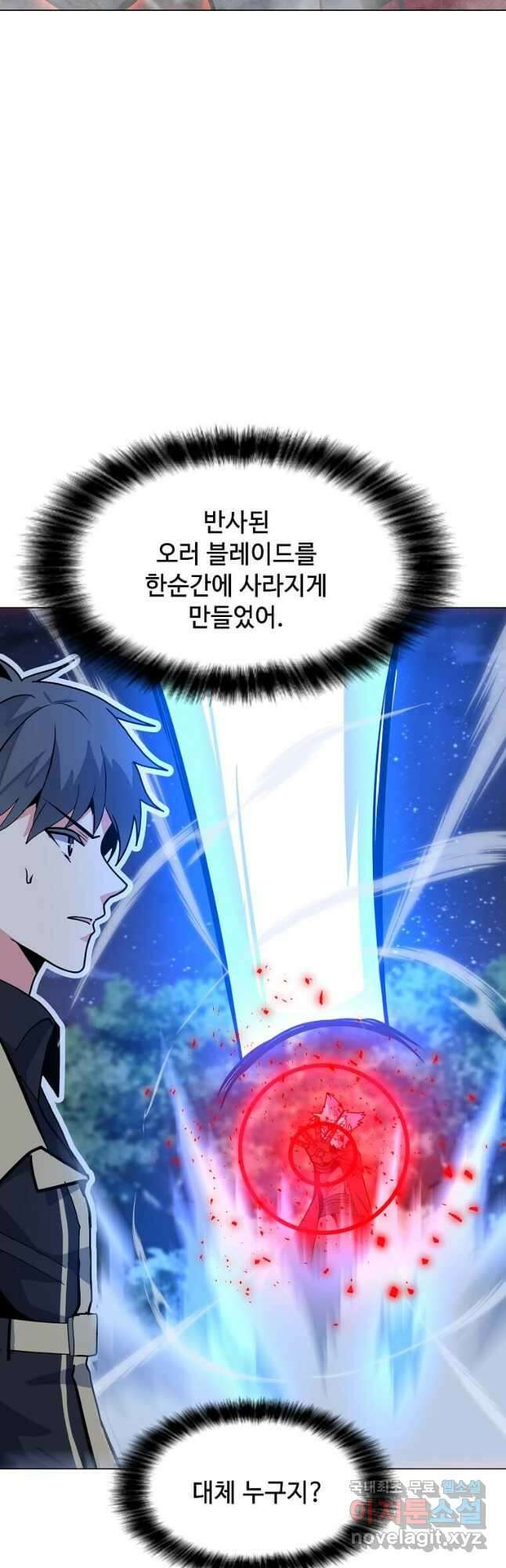 나 홀로 주문 사용자 128화 4