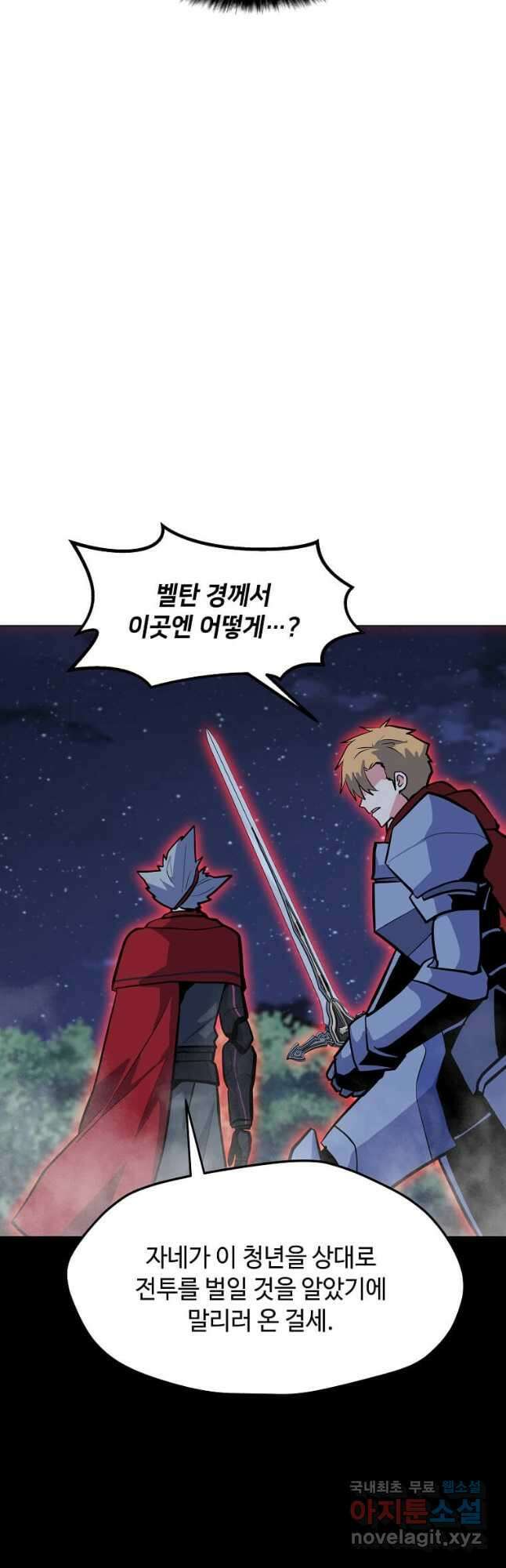 나 홀로 주문 사용자 128화 5