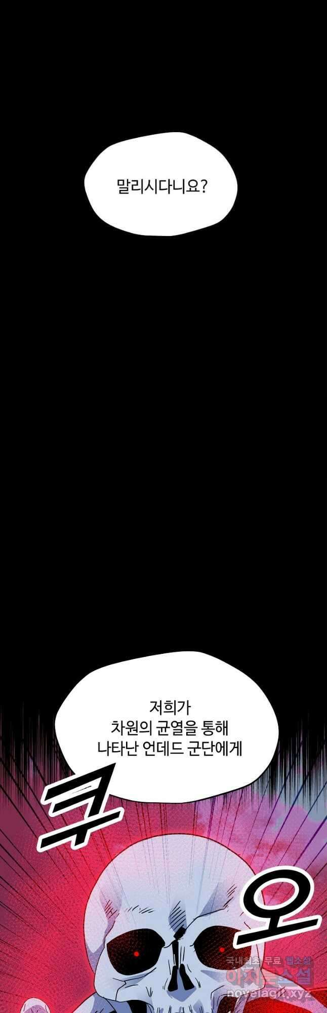 나 홀로 주문 사용자 128화 6