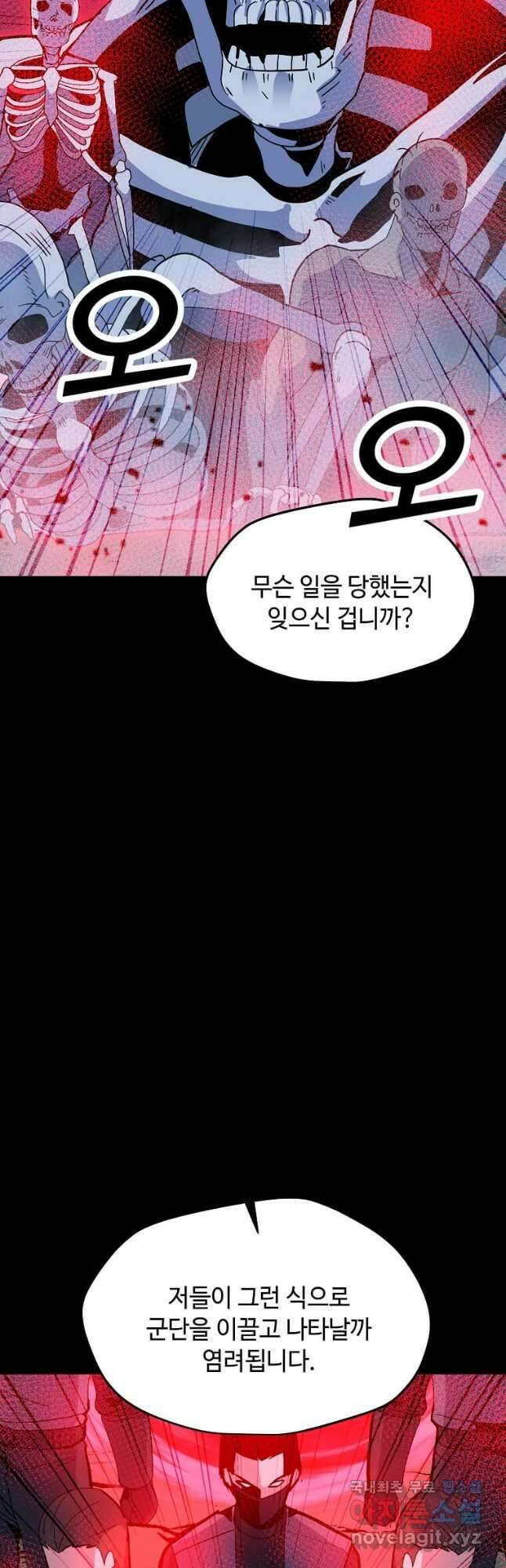 나 홀로 주문 사용자 128화 7