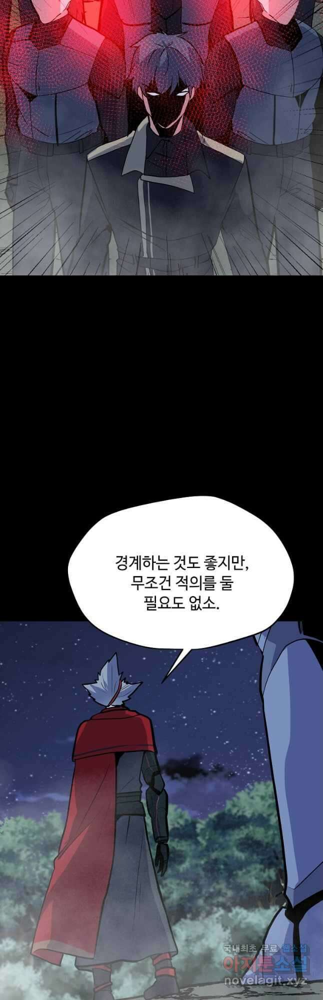 나 홀로 주문 사용자 128화 8