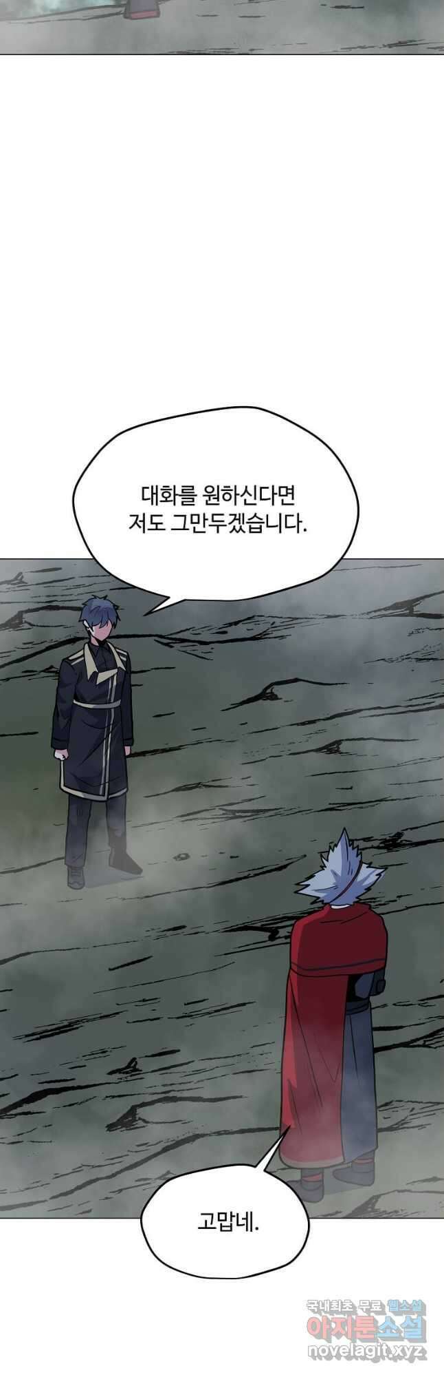 나 홀로 주문 사용자 128화 9