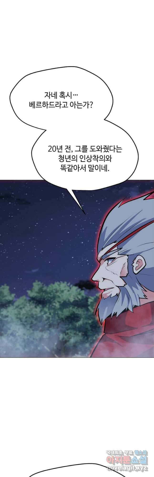 나 홀로 주문 사용자 128화 10