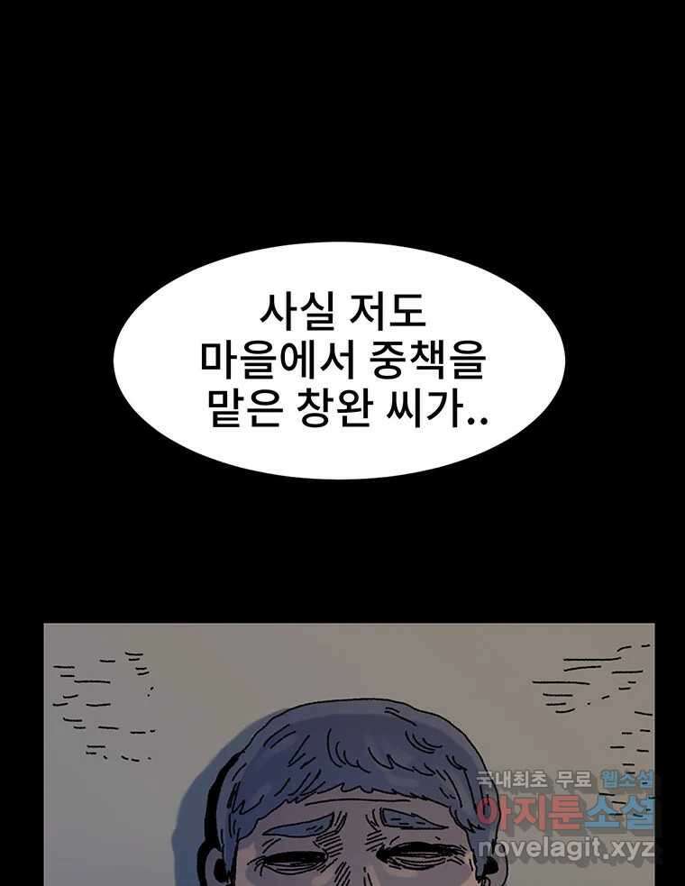 해늘골 24화 21