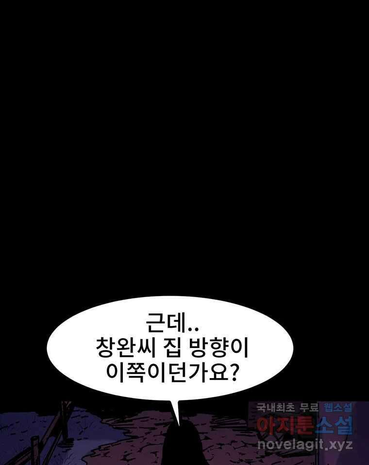 해늘골 24화 24