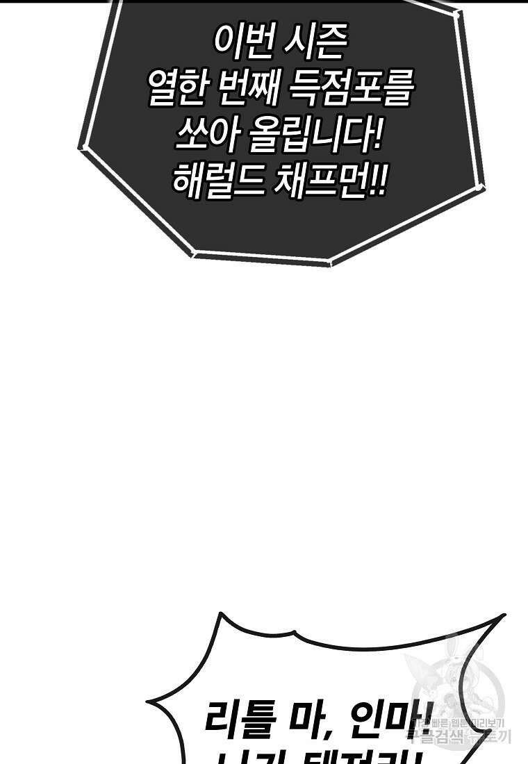 검은 머리 전술 천재 20화 7