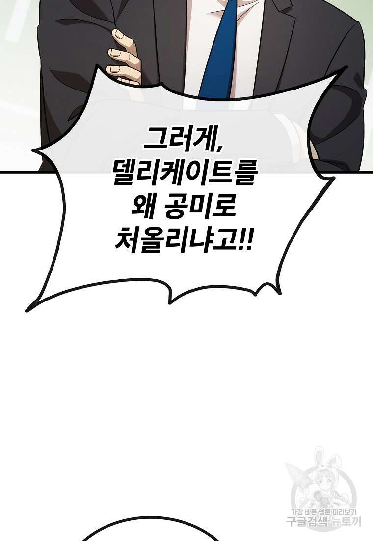 검은 머리 전술 천재 20화 9