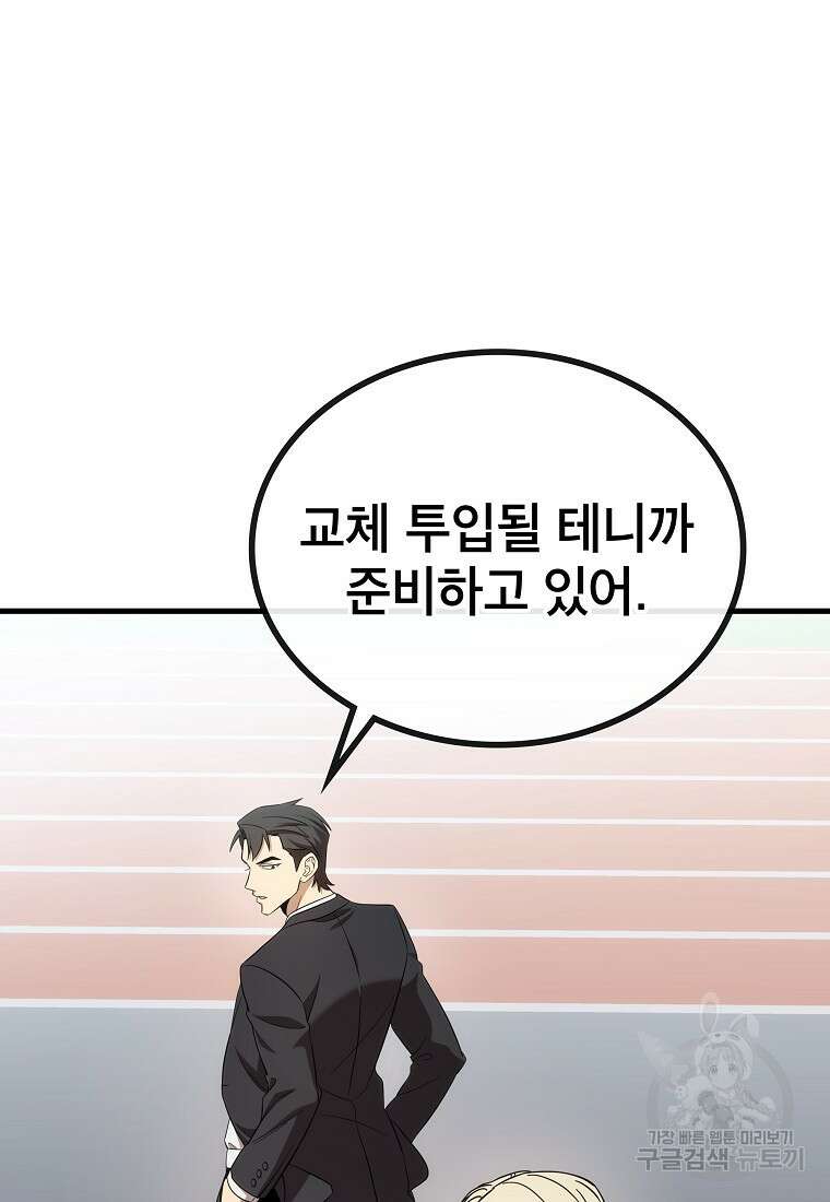검은 머리 전술 천재 20화 11