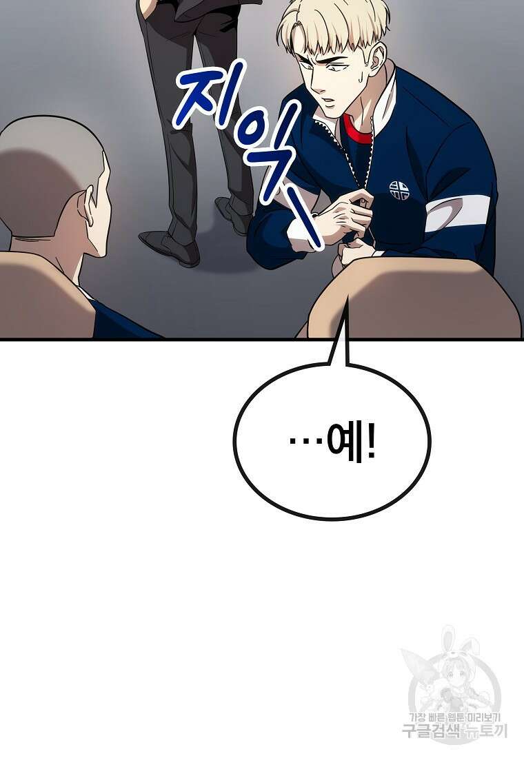 검은 머리 전술 천재 20화 12