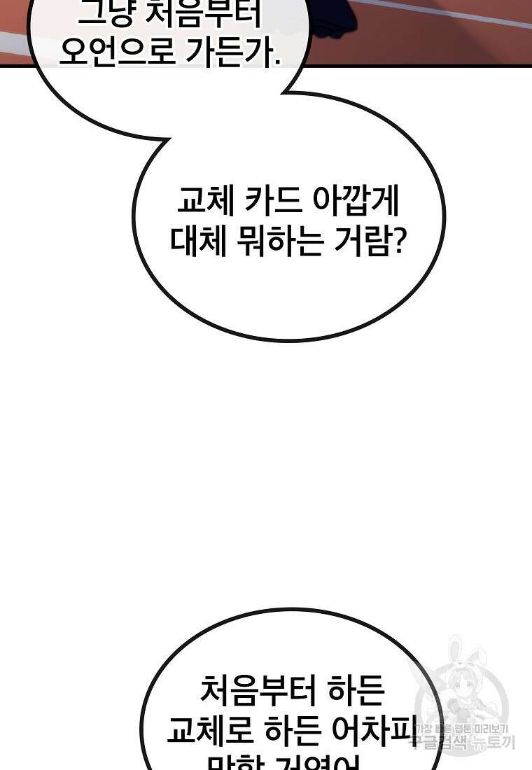 검은 머리 전술 천재 20화 14