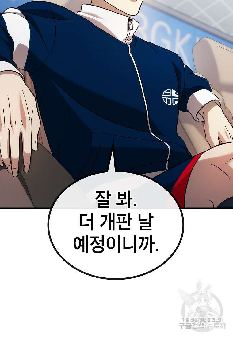 검은 머리 전술 천재 20화 16