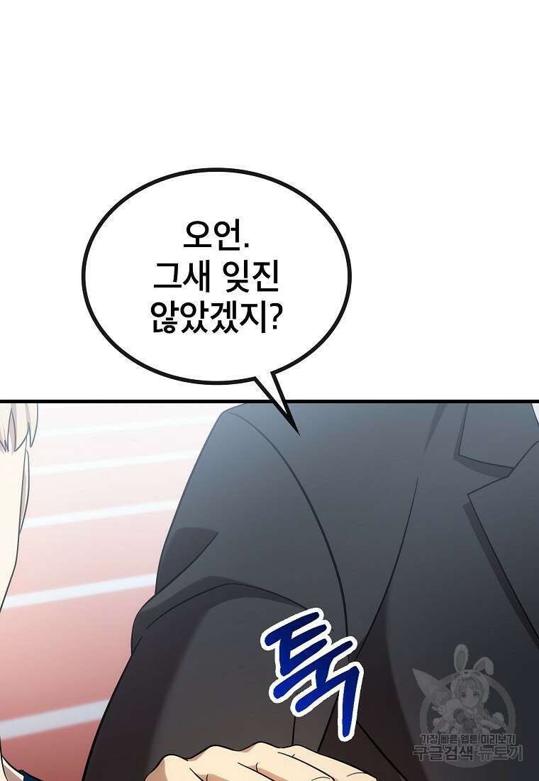 검은 머리 전술 천재 20화 17