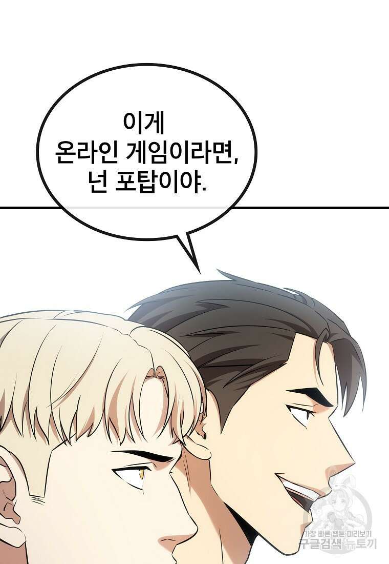 검은 머리 전술 천재 20화 19